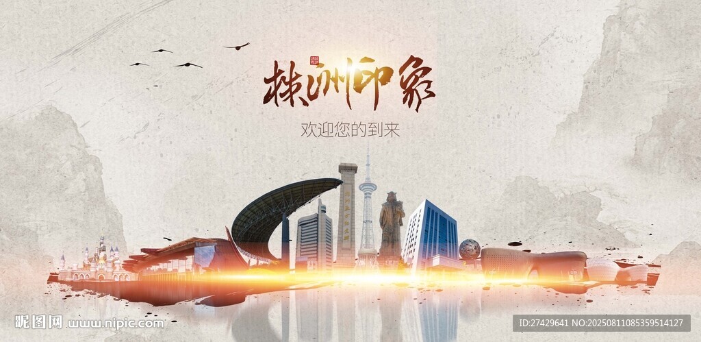 株洲