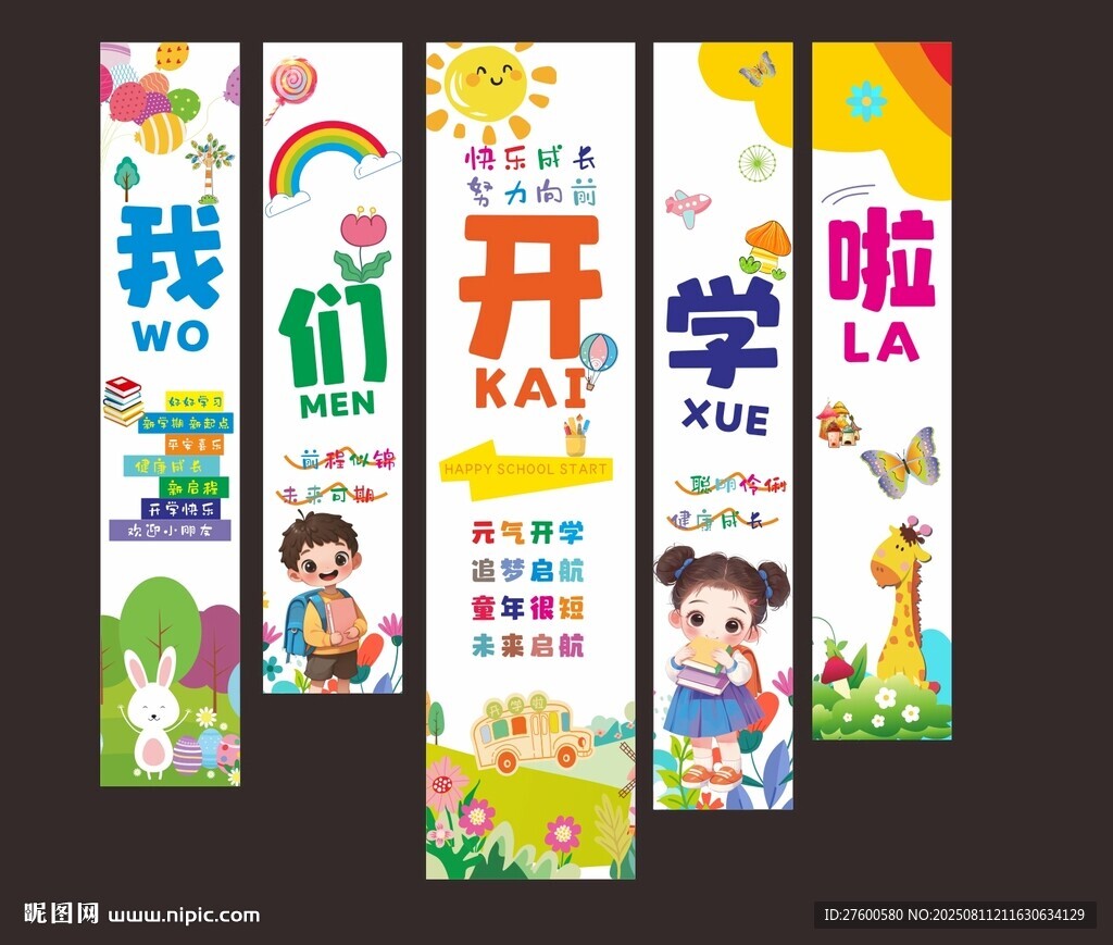 開學(xué)掛布