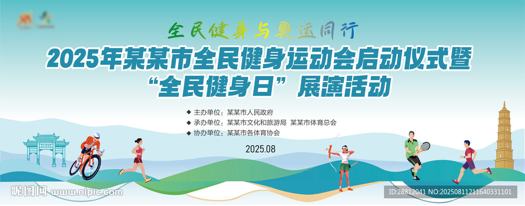 全民健身日