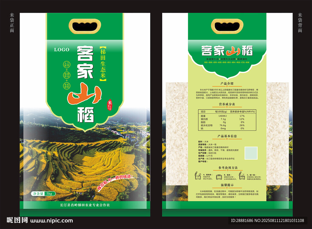 米袋包裝設計