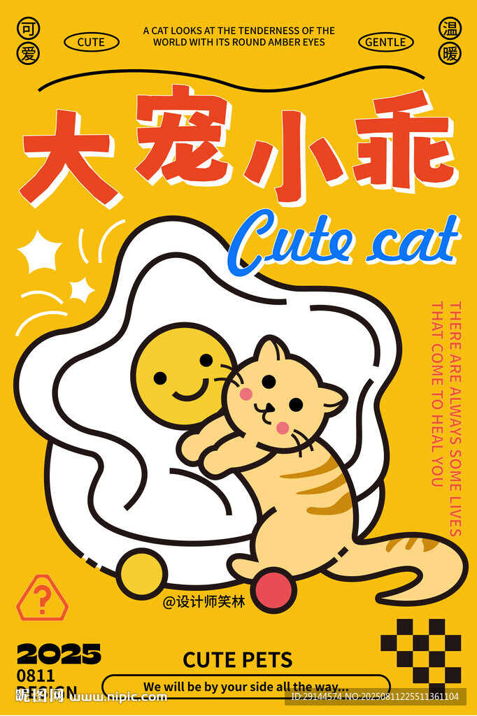 可愛(ài)大寵小乖貓咪海報(bào)
