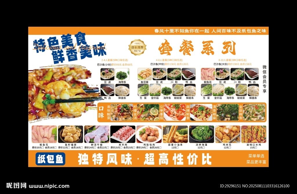 紙包魚菜單
