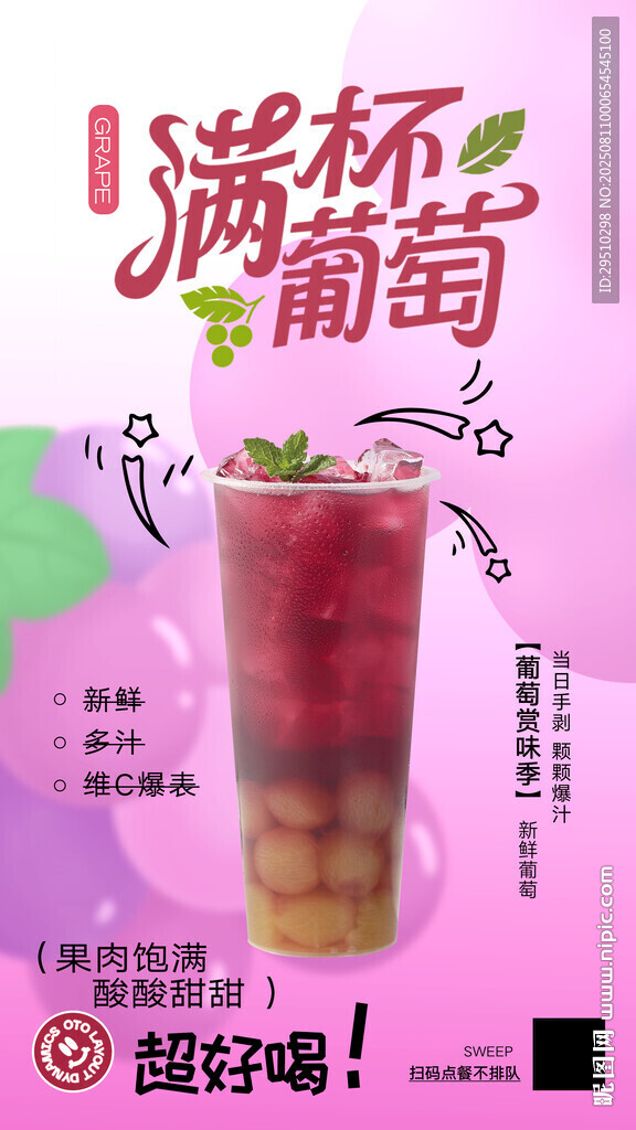 奶茶水果茶海報(bào)