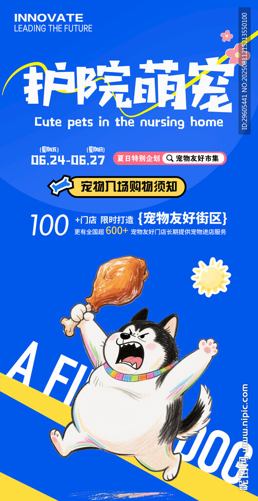 護(hù)院犬寵物海報(bào)