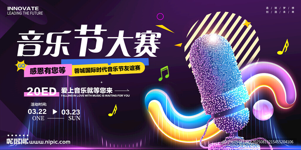 音樂(lè)節(jié)歌唱比賽