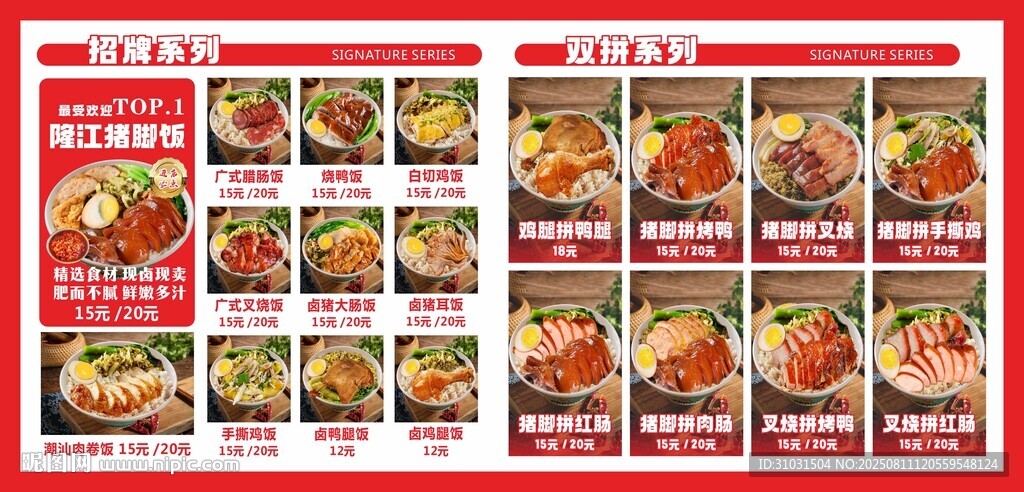 豬腳飯菜品圖價目表