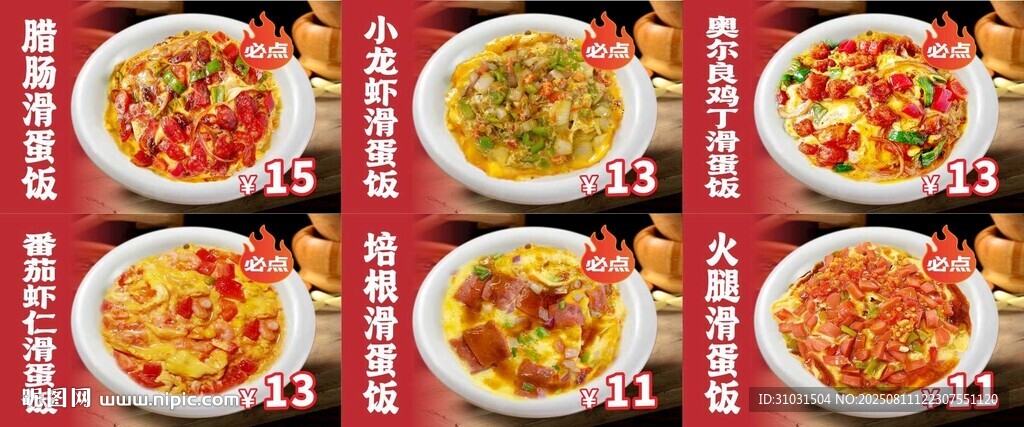 滑蛋飯海報(bào)