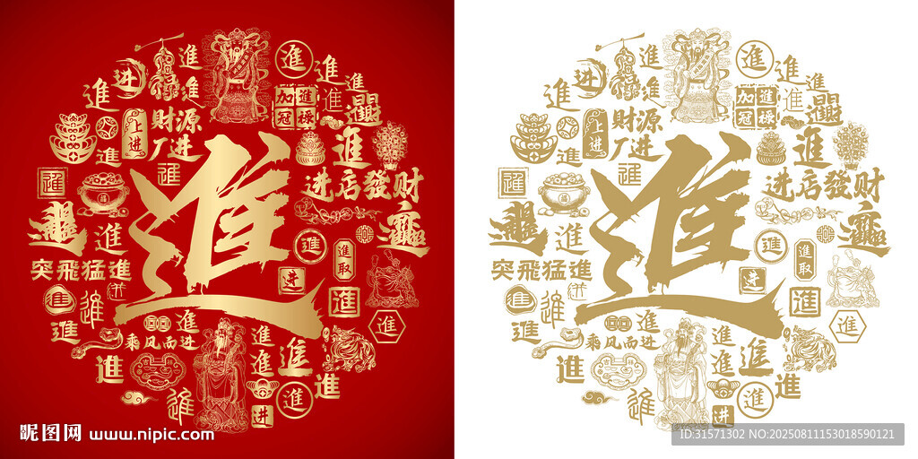 紅色進字書法底紋進字背景百進圖
