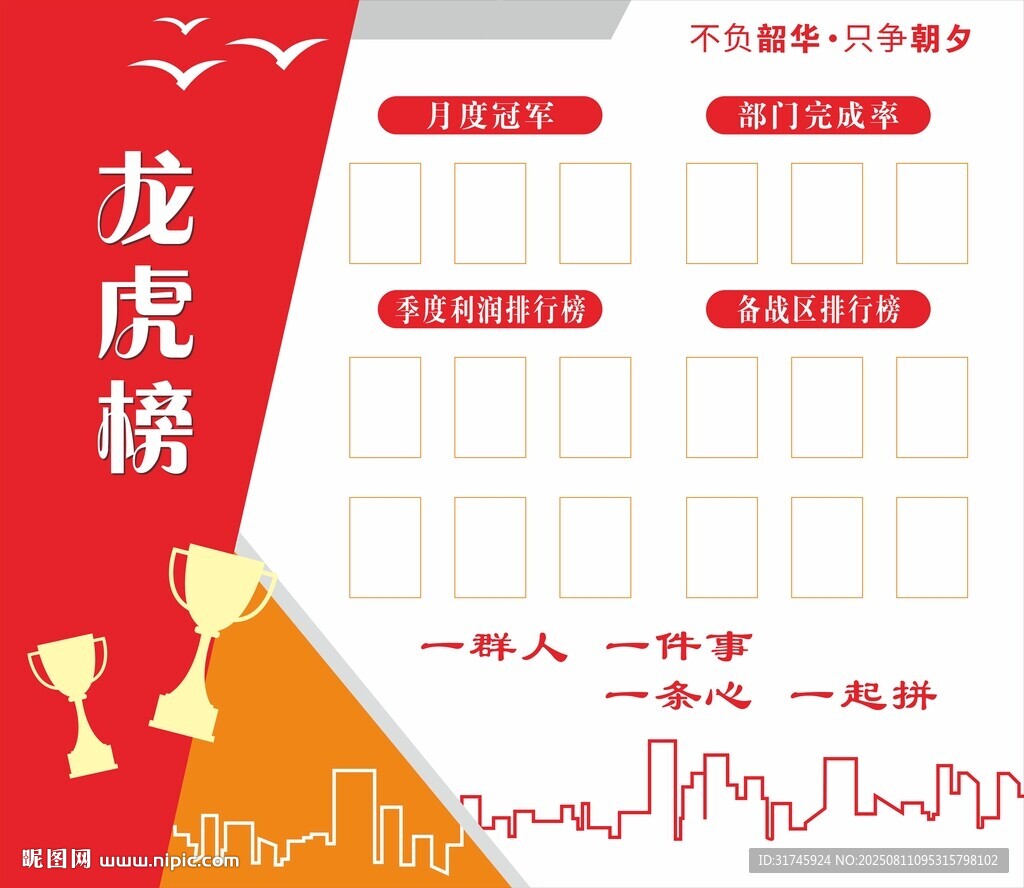龍虎榜