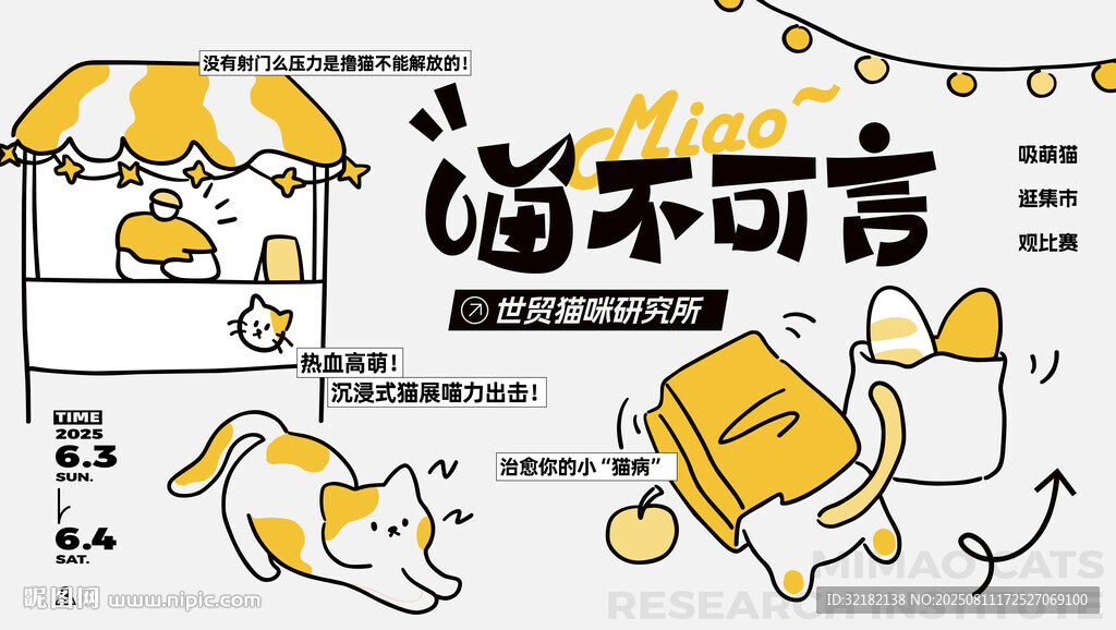 萌寵創(chuàng)意海報(bào)設(shè)計(jì)