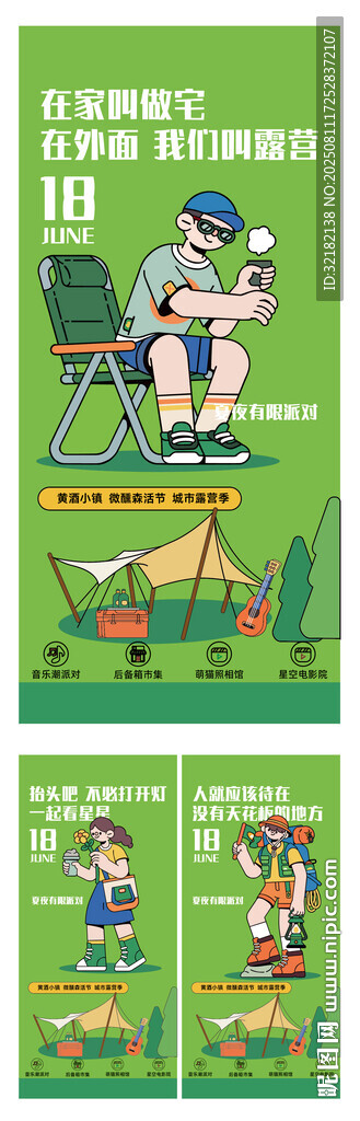兒童戶外露營插畫作品