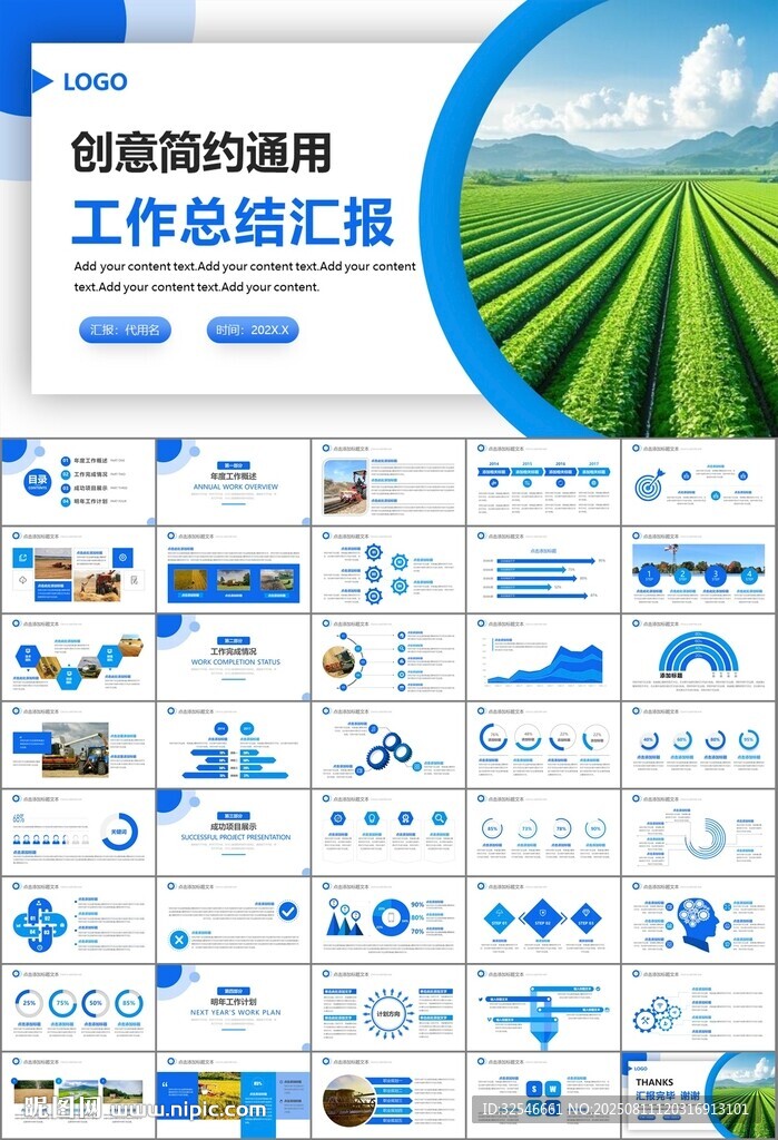 農(nóng)業(yè)機械農(nóng)業(yè)生產(chǎn)收割機PPT