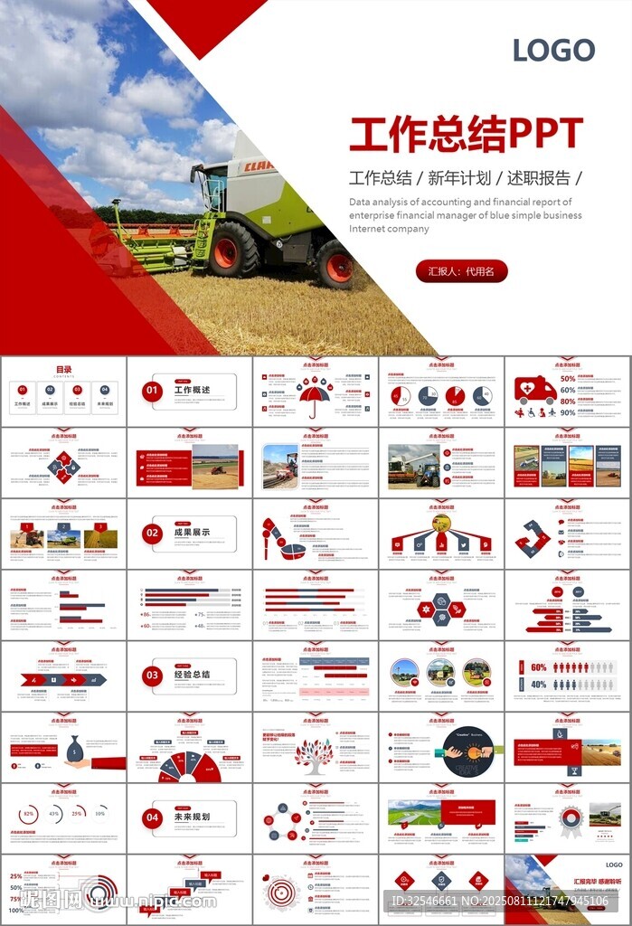 農(nóng)業(yè)機(jī)械農(nóng)業(yè)生產(chǎn)收割機(jī)PPT