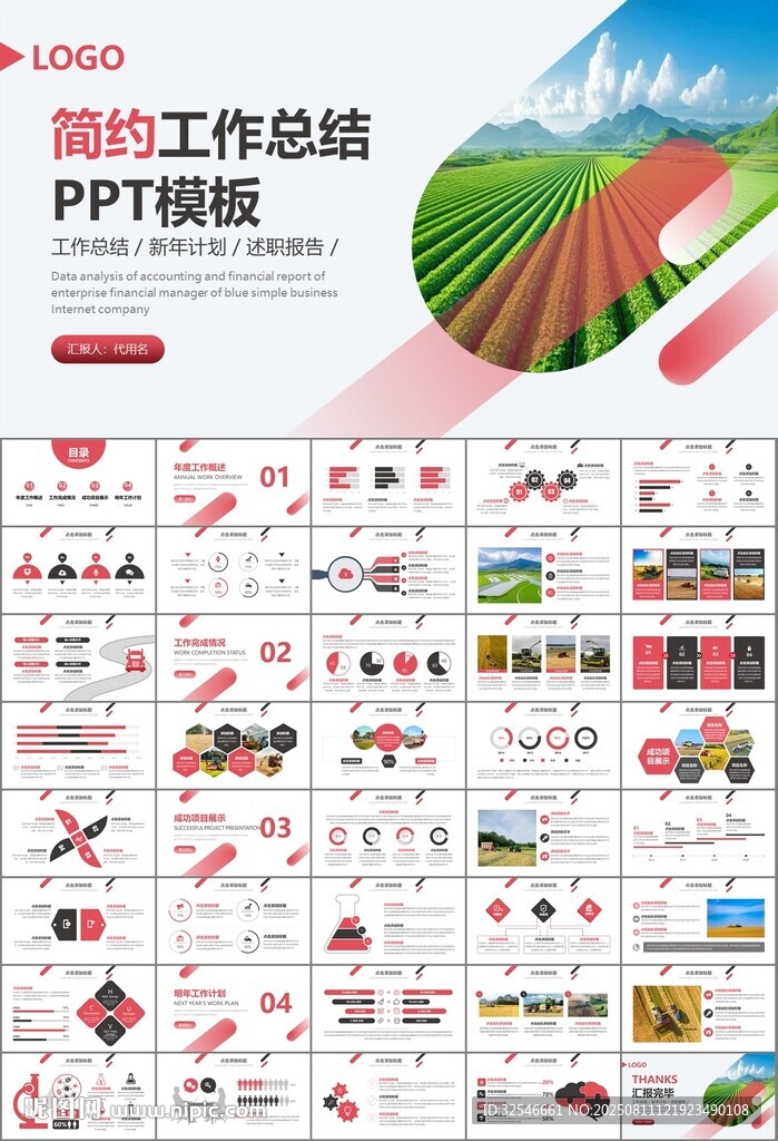 農(nóng)業(yè)機(jī)械農(nóng)業(yè)生產(chǎn)收割機(jī)PPT