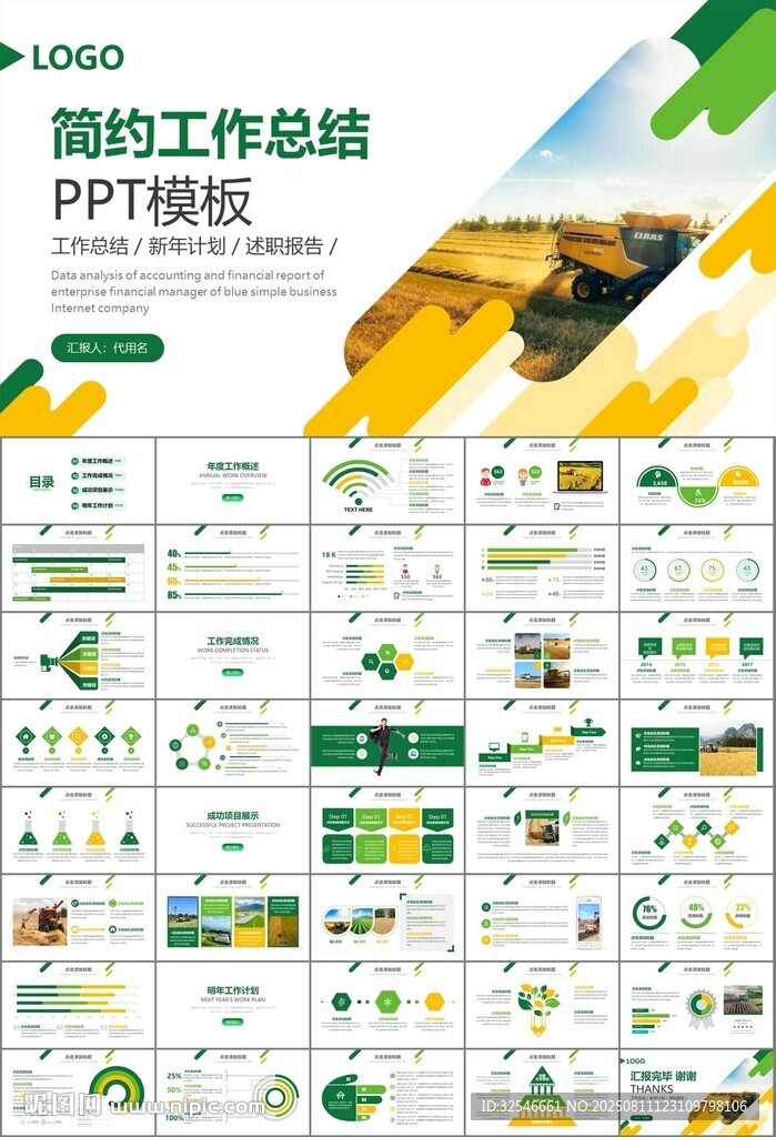 農(nóng)業(yè)機(jī)械農(nóng)業(yè)生產(chǎn)收割機(jī)PPT