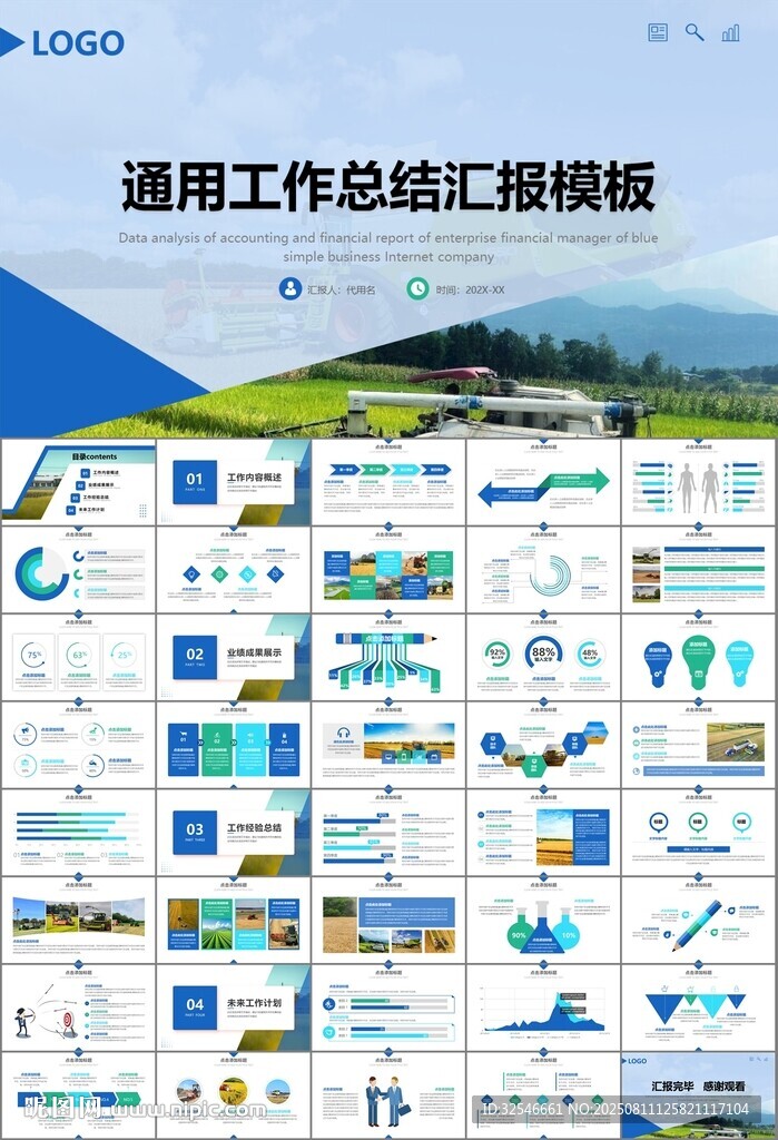 農(nóng)業(yè)機(jī)械農(nóng)業(yè)生產(chǎn)收割機(jī)PPT