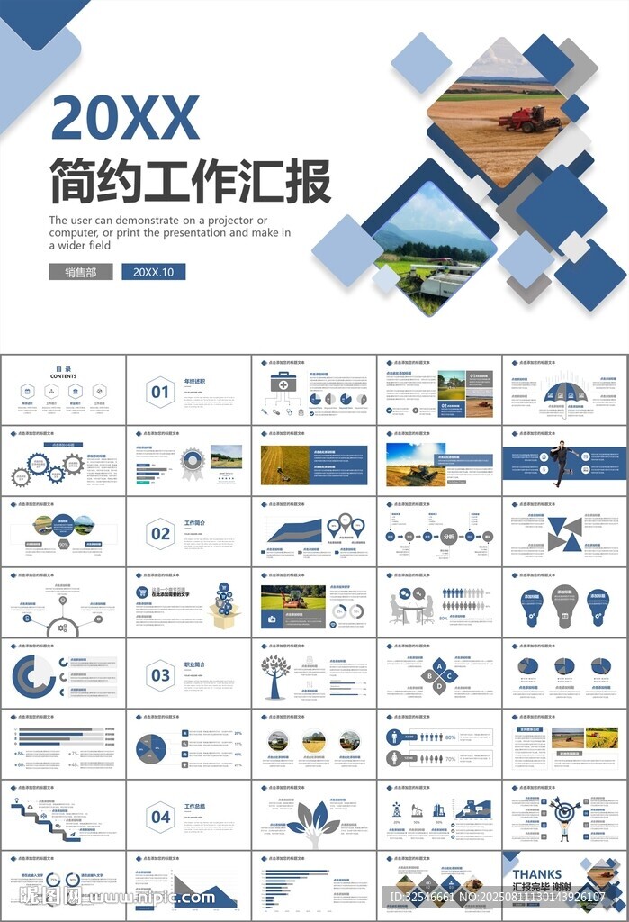 農(nóng)業(yè)機(jī)械農(nóng)業(yè)生產(chǎn)收割機(jī)PPT