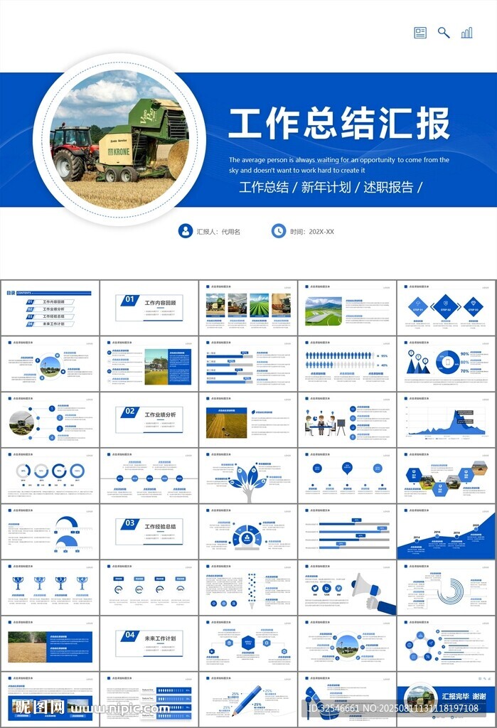 農(nóng)業(yè)機(jī)械農(nóng)業(yè)生產(chǎn)收割機(jī)PPT