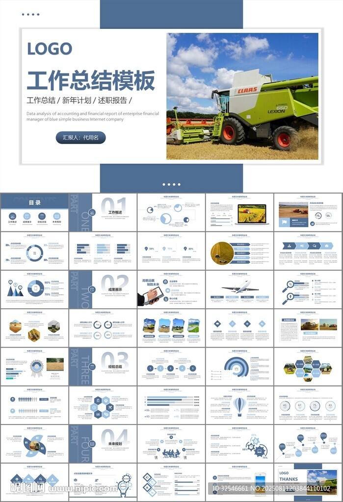 農(nóng)業(yè)機械農(nóng)業(yè)生產(chǎn)收割機PPT
