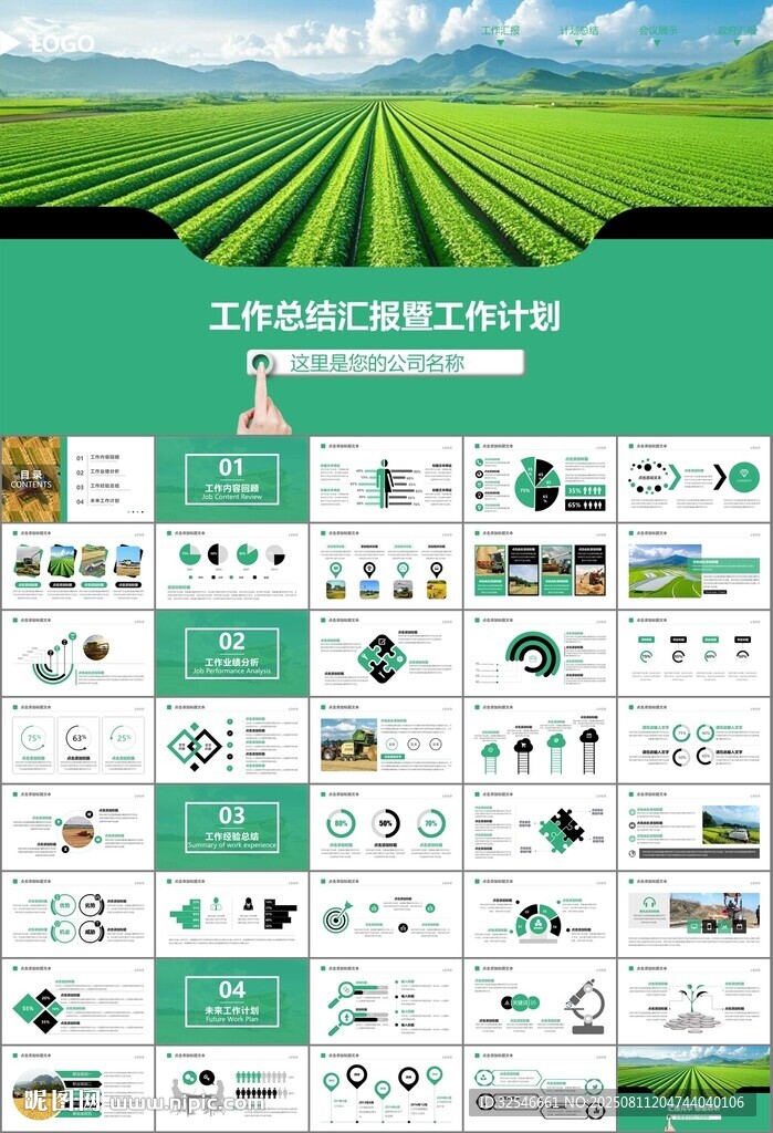 農(nóng)業(yè)機(jī)械農(nóng)業(yè)生產(chǎn)收割機(jī)PPT