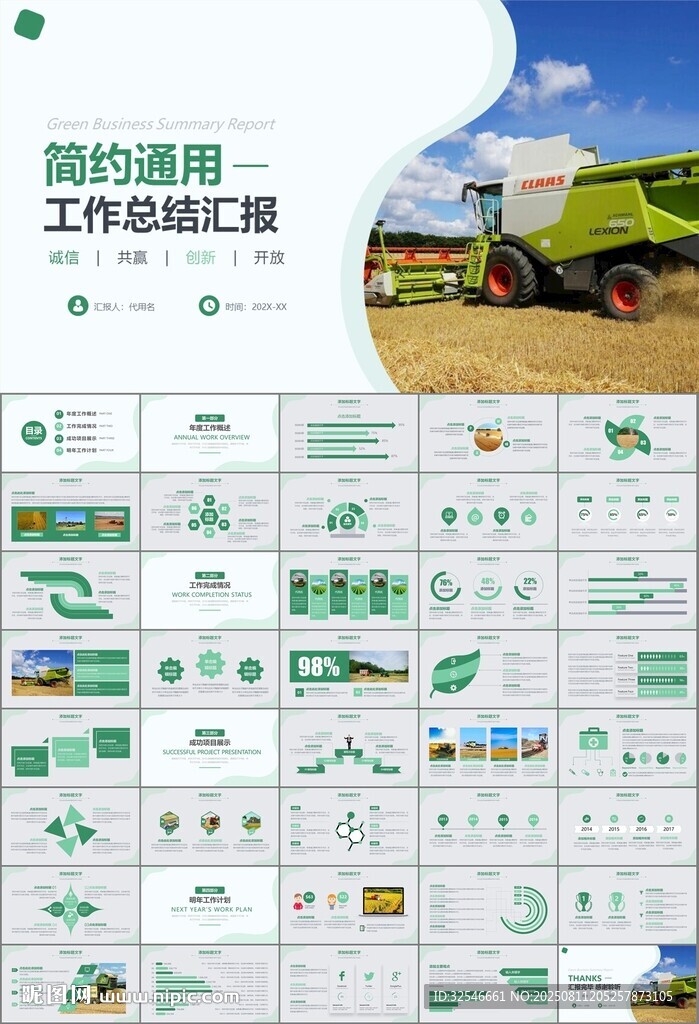 農業(yè)機械農業(yè)生產收割機PPT