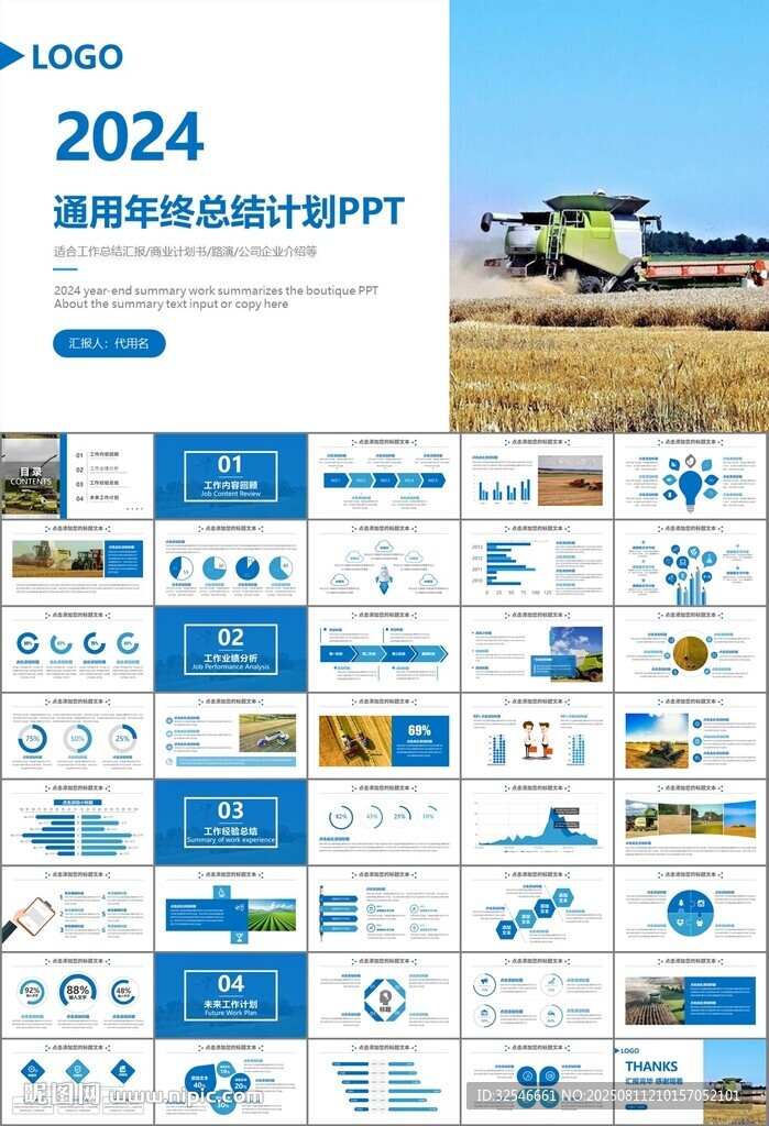 農(nóng)業(yè)機械農(nóng)業(yè)生產(chǎn)收割機PPT