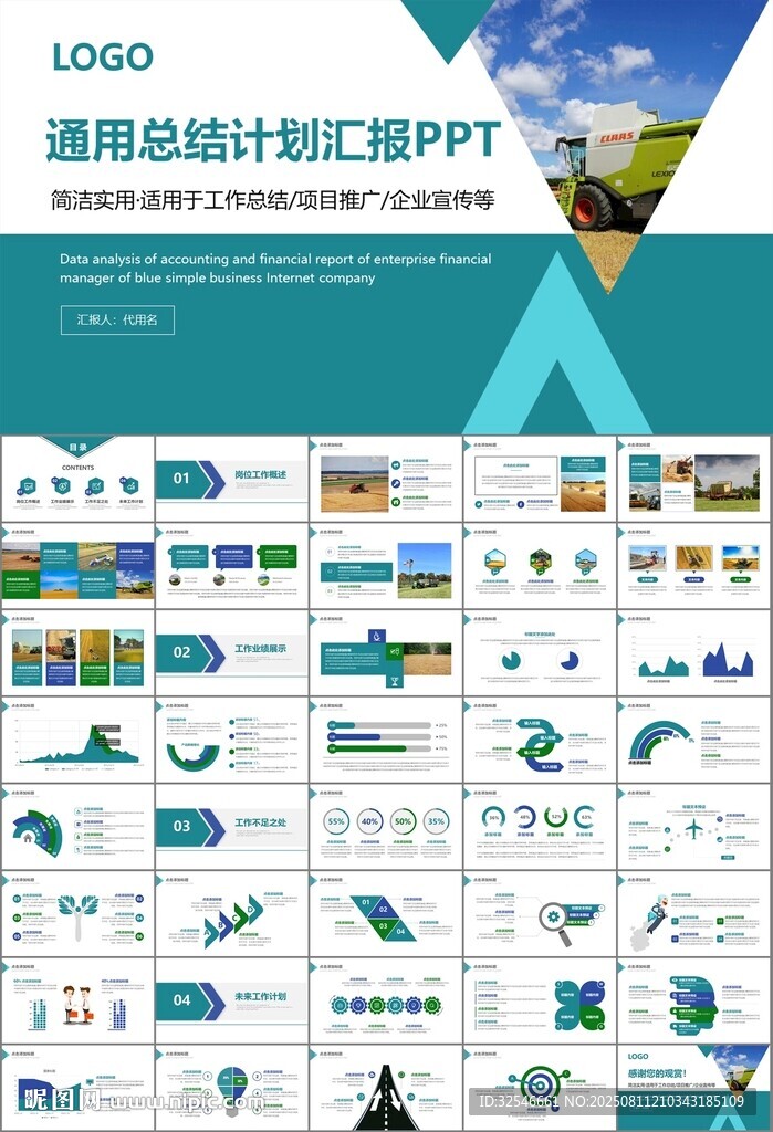 農(nóng)業(yè)機(jī)械農(nóng)業(yè)生產(chǎn)收割機(jī)PPT