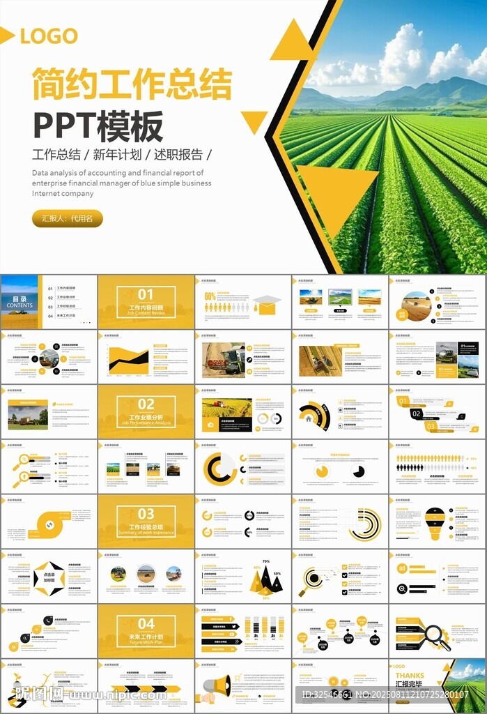 農(nóng)業(yè)機械農(nóng)業(yè)生產(chǎn)收割機PPT