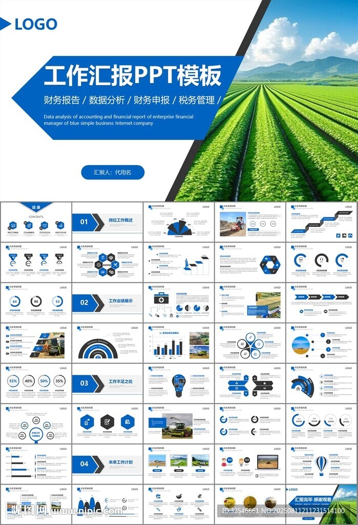 農(nóng)業(yè)機(jī)械農(nóng)業(yè)生產(chǎn)收割機(jī)PPT