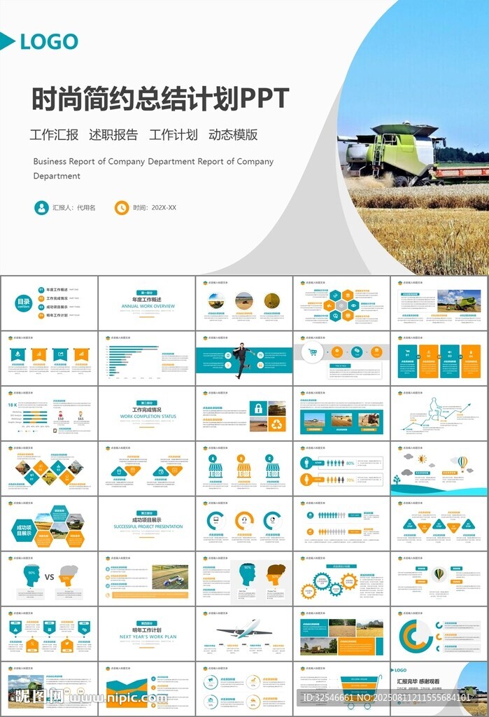 農(nóng)業(yè)機(jī)械農(nóng)業(yè)生產(chǎn)收割機(jī)PPT
