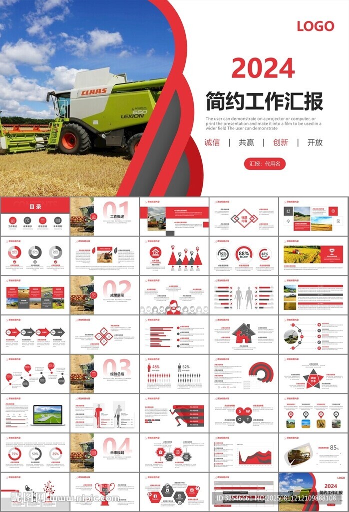 農(nóng)業(yè)機(jī)械農(nóng)業(yè)生產(chǎn)收割機(jī)PPT