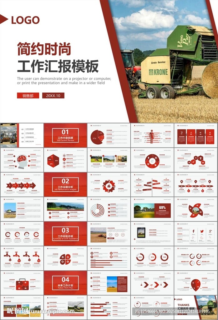農(nóng)業(yè)機(jī)械農(nóng)業(yè)生產(chǎn)收割機(jī)PPT