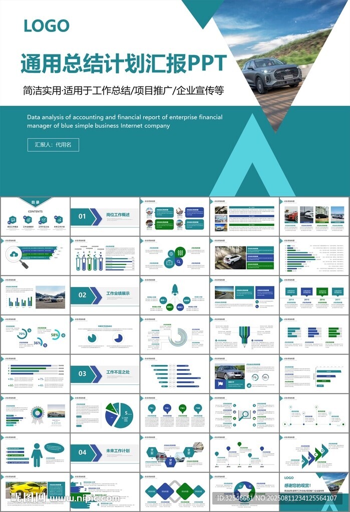 汽車銷售4S店汽車行業(yè)PPT