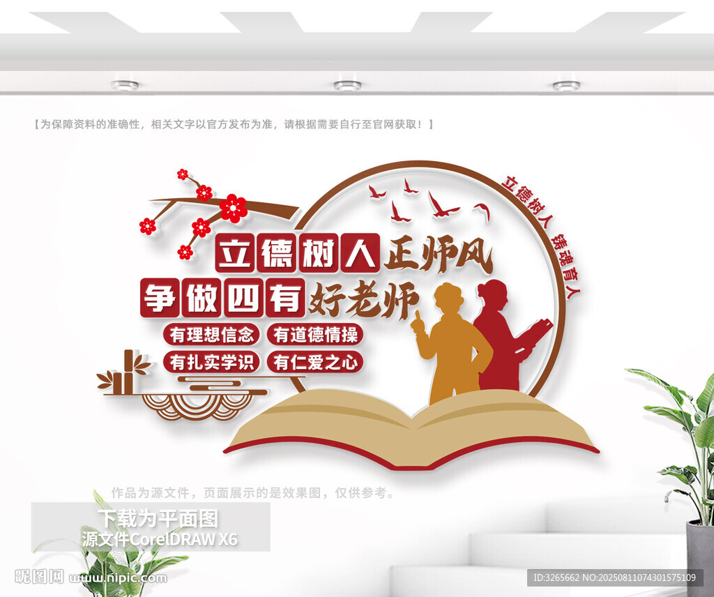 四有好老師文化墻