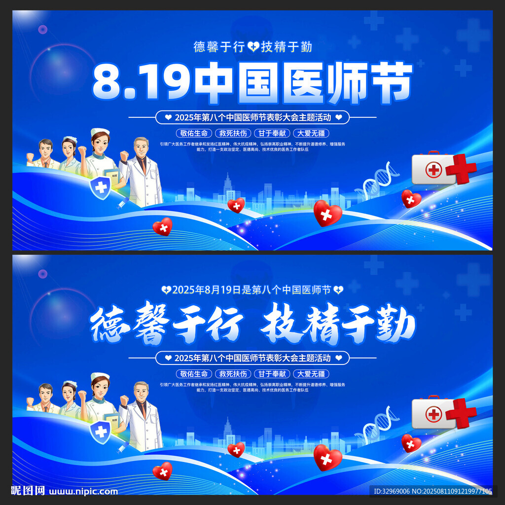 819中國醫(yī)師節(jié)