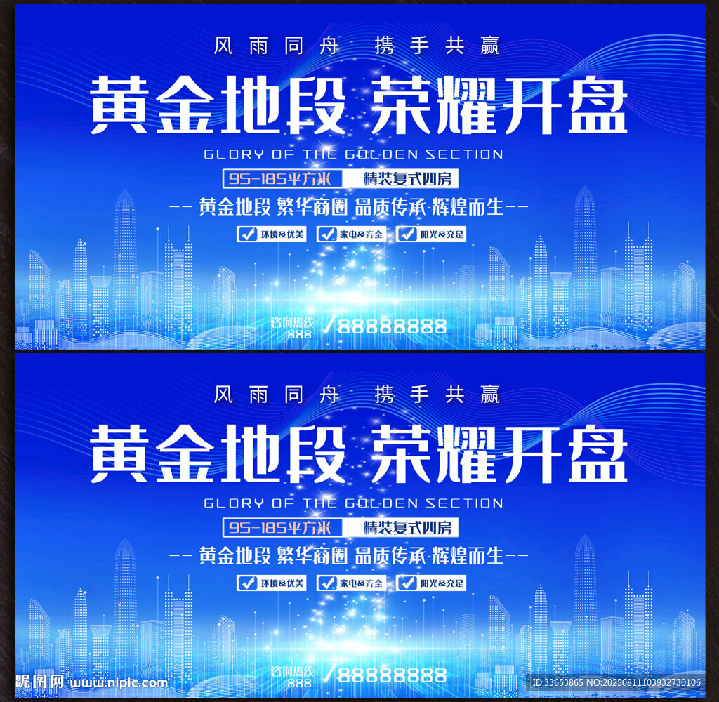 廣告位招商展板