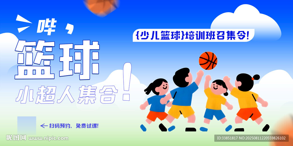 少兒籃球 