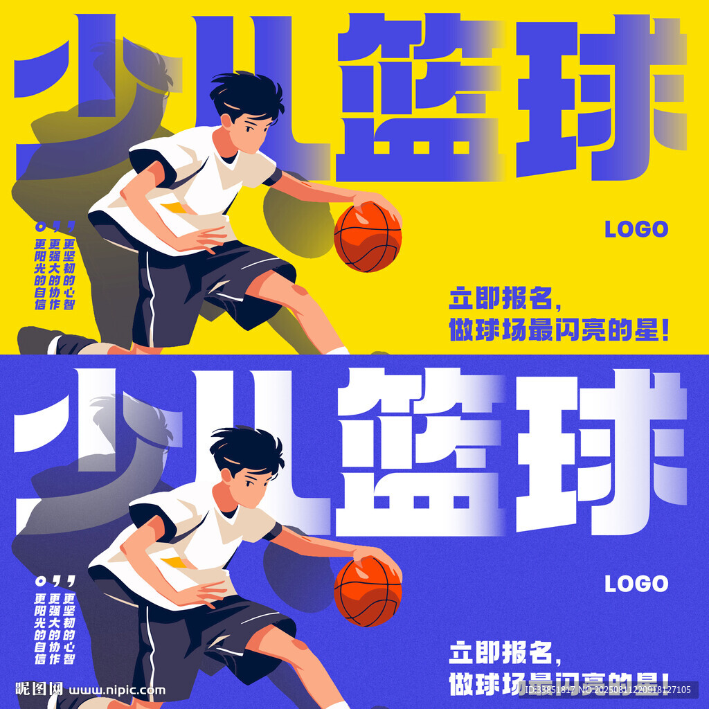 少兒籃球 