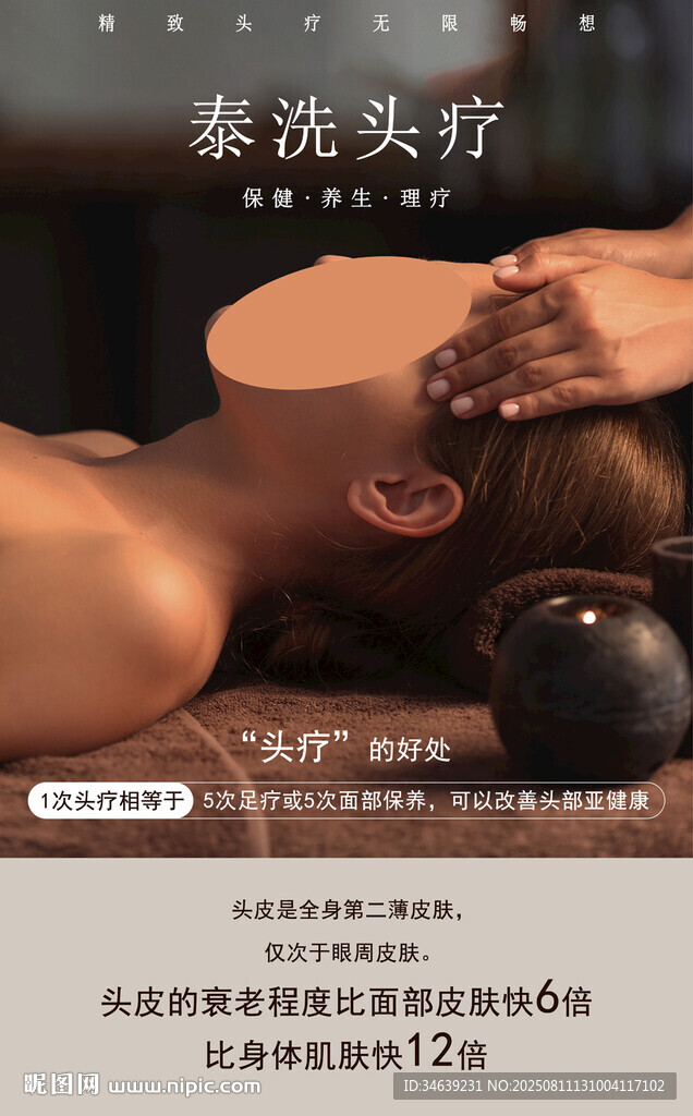頭療