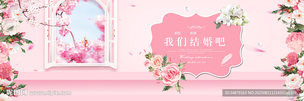 結婚展板