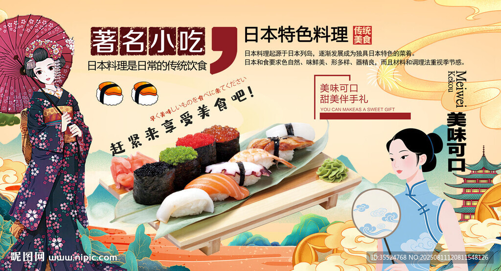 日本料理背景墻