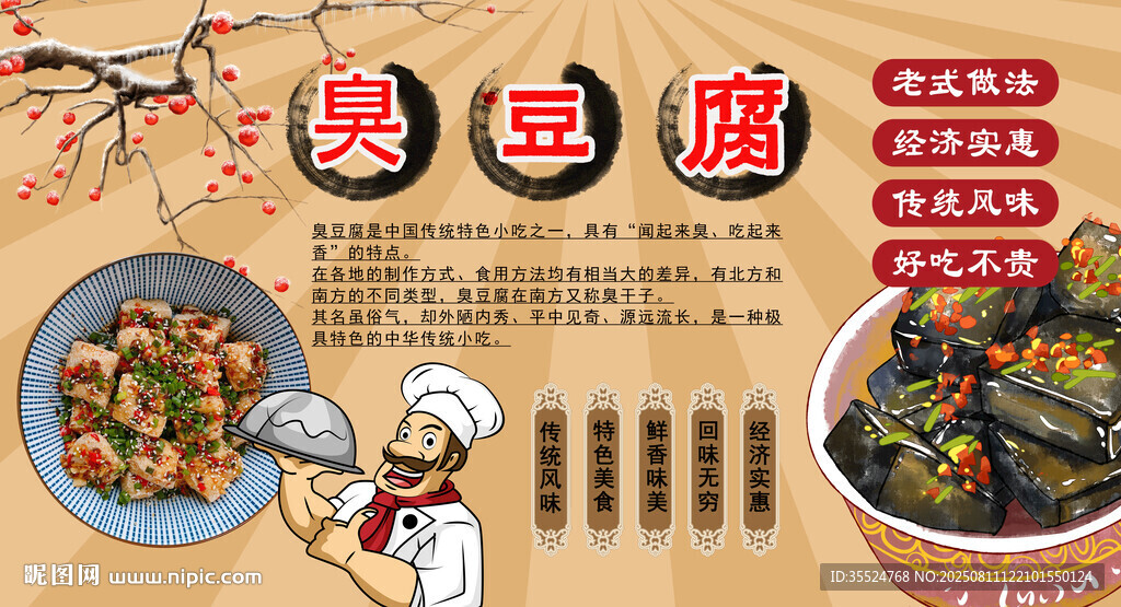 臭豆腐背景墻