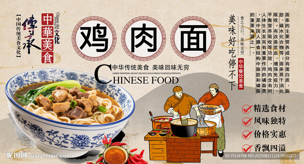雞肉面背景墻
