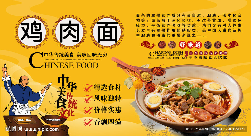 雞肉面背景墻