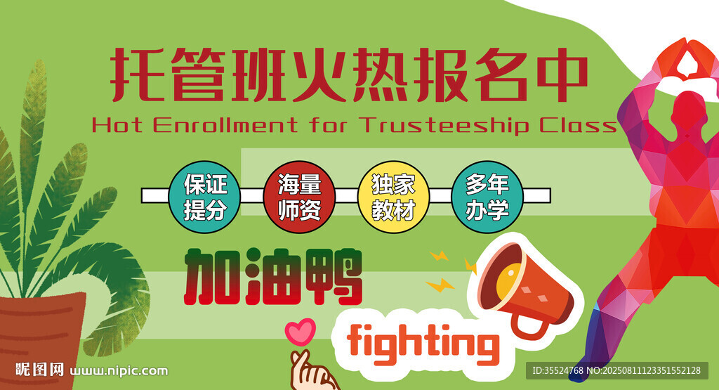 托管班文化墻
