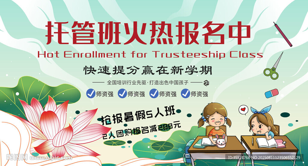 托管班背景墻