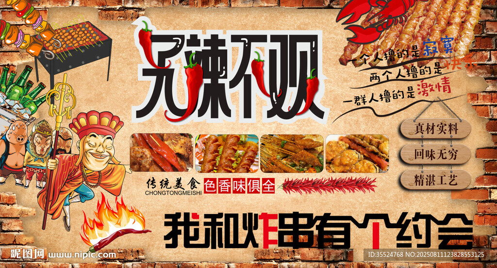 擼串吧兄弟背景墻
