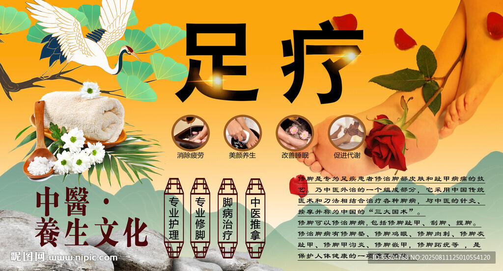 足療背景墻