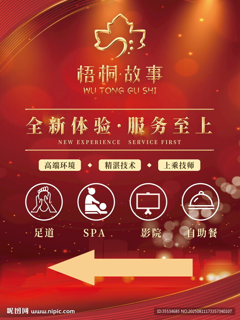 足療足浴高端會(huì)所路口指引導(dǎo)視牌