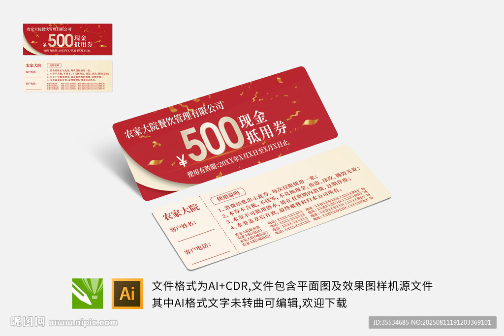 飯店酒店餐飲優(yōu)惠券代金券